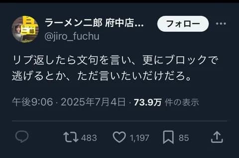 【速報】「ラーメン二郎」府中店“20分以内”騒動を謝罪「怖い店だと誤解された」
