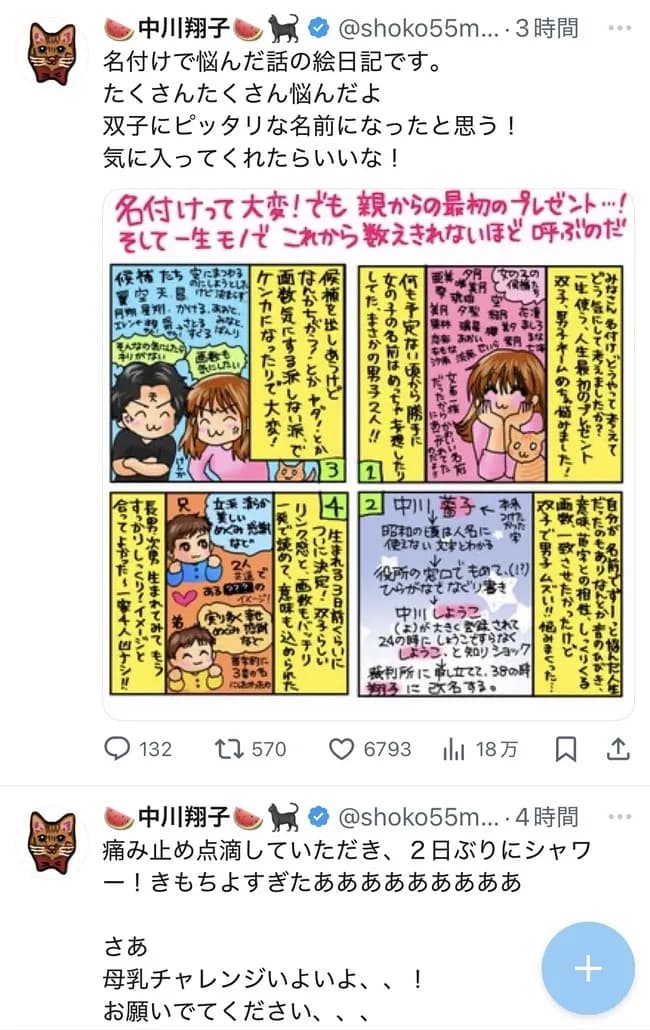 中川翔子さん、出産後2日目で早くもX連投