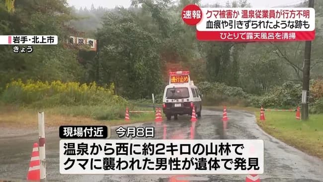 温泉で従業員行方不明、露天風呂に血痕