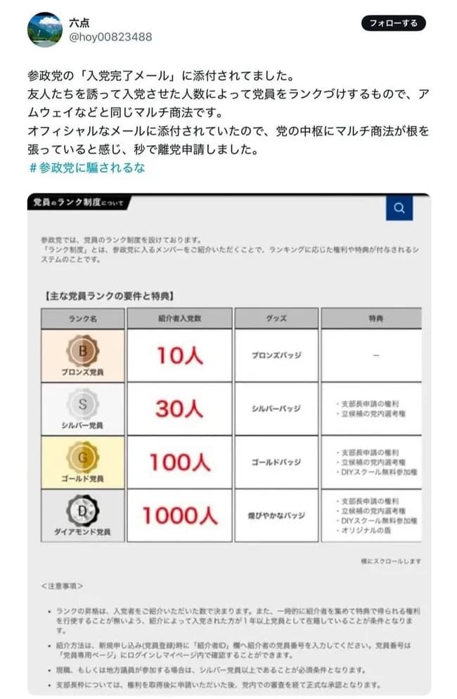 参政党員　何かに気付いて秒で離党