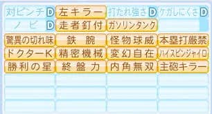 パワプロ史上一番かっこいい能力