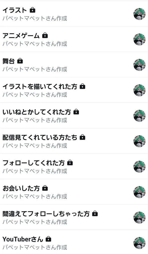 【悲報】パペットマペットさん、Twitterのバグで非公開リストが流出し本性が露わに