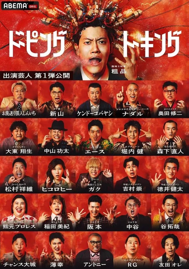 【速報】粗品がMCの新番組、出演者が豪華すぎる