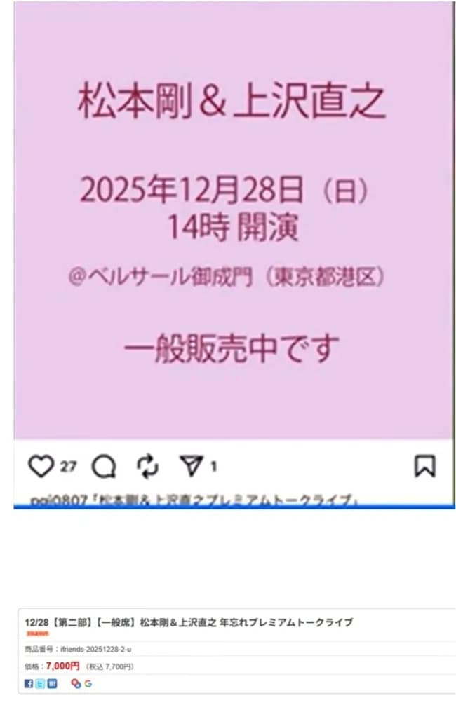 松本剛＆上沢直之プレミアムトークライブ開催決定