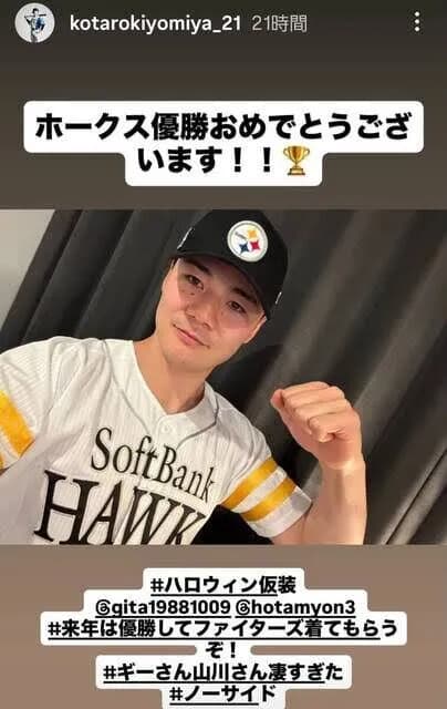 ハム清宮幸太郎「ソフトバンク日本一おめでとうございます！ユニフォーム着てみました😆」