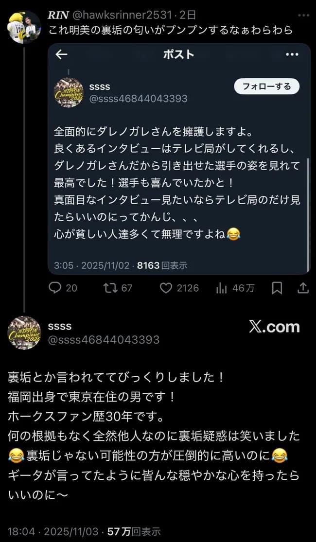 福岡ソフトバンクホークスのファンのヤバさ、限界×突破