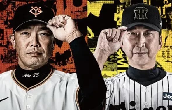『セリーグ1位阪神2位巨人』←長い歴史で一度もないという事実