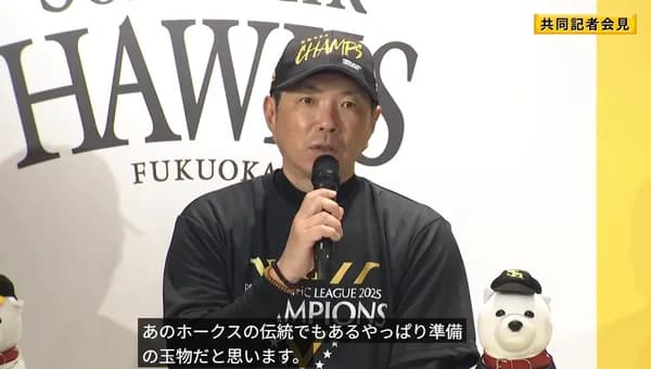 小久保監督「全くプラン通りにいかない本当に苦しいシーズンだった。勝てたのは選手達の準備の賜物」