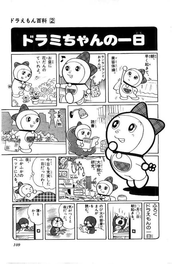 ドラミちゃんの一日、めちゃくちゃ有意義