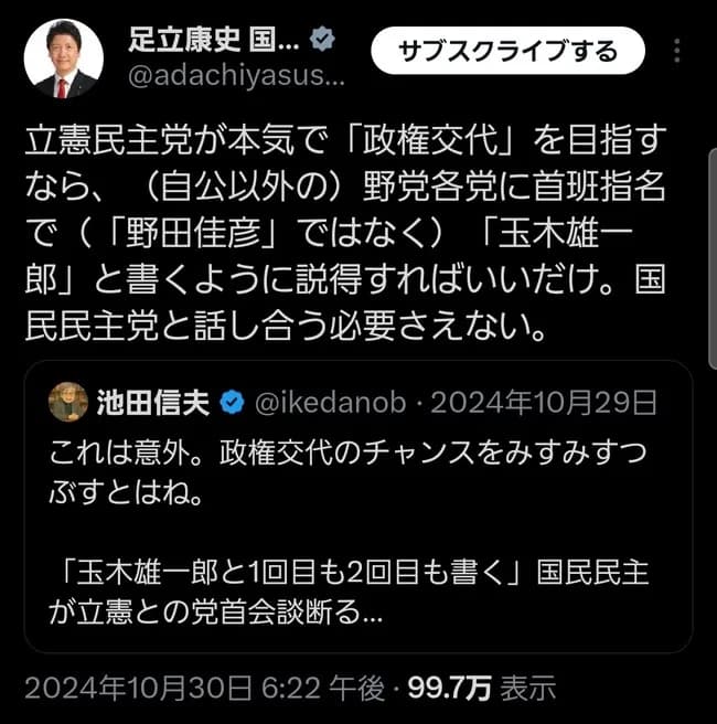 国民民主議員さん「本気で政権交代する気なら首班指名は野田ではなく玉木と書け」