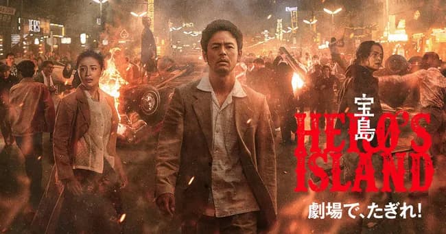 【悲報】映画『宝島』邦画史上稀に見る大爆死になりそう