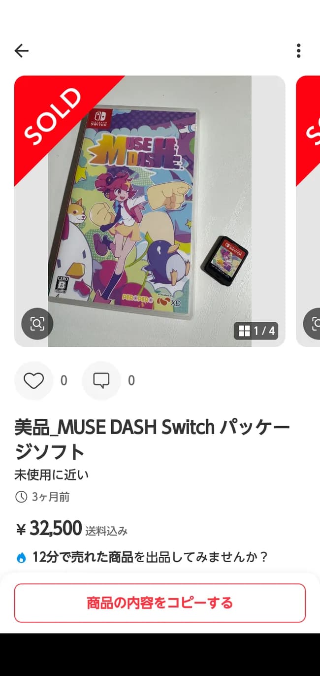 【朗報】Switchソフト、早くもプレミアが付き始めてしまう・・・