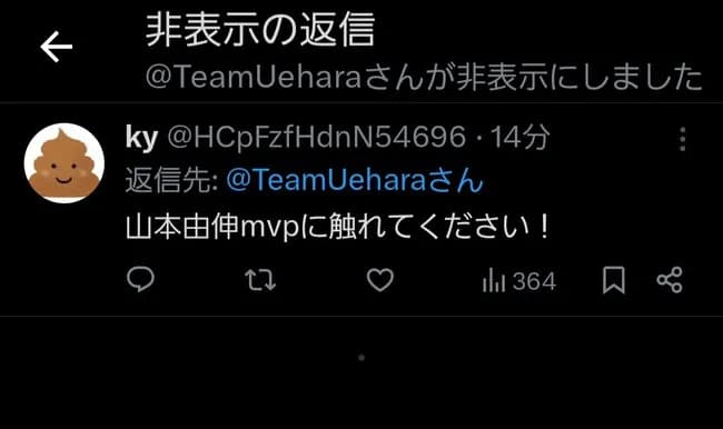 【速報】上原浩治、"山本由伸"をミュート