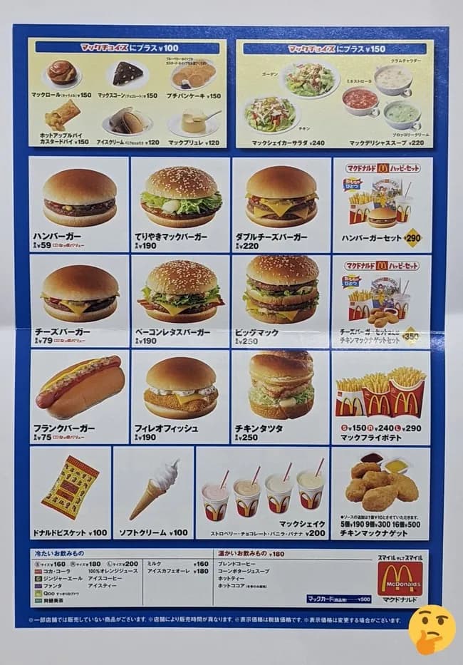 【命題】マクドナが大幅値上げ。少し前までハンバーガーが59円だったのに190円はさすがにおかしい