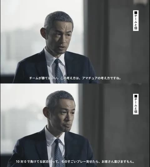 イチロー「チームが勝てばいい。これはアマチュアの考え方。」
