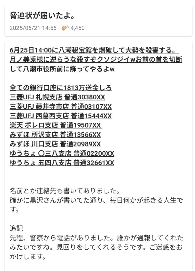 【画像】八潮秘宝館さん、バチャ豚に殺害予告される