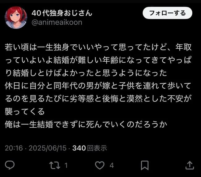 【悲惨】独身男性(40)「若い頃は独身でも平気だと思ってたが年取ってから後悔してる。既婚者が羨ましい