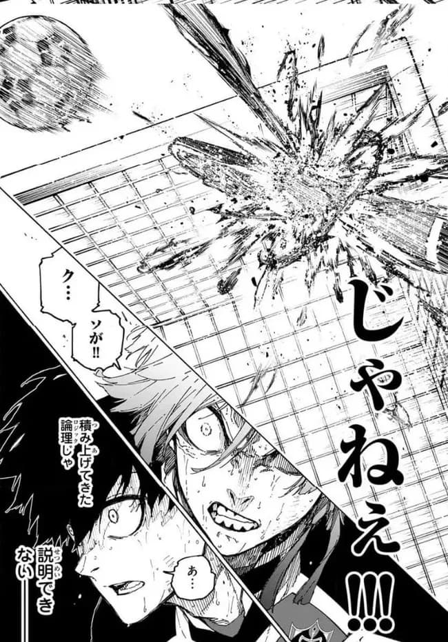 ブルーロック、ついに人間を辞めるｗｗｗｗｗｗｗｗｗ