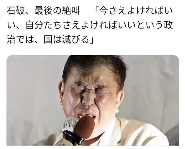 【画像】石破茂、泣くｗｗｗｗｗｗｗｗｗｗ