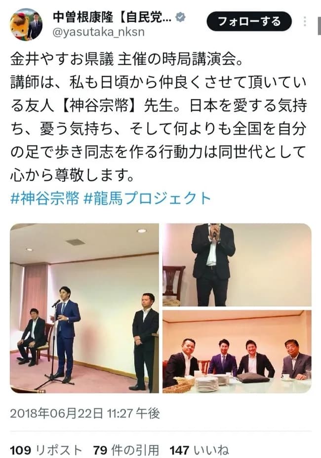 【悲報】石破降ろしの急先鋒中曽根、神谷宗幣の親友だった。全てが繋がってしまう