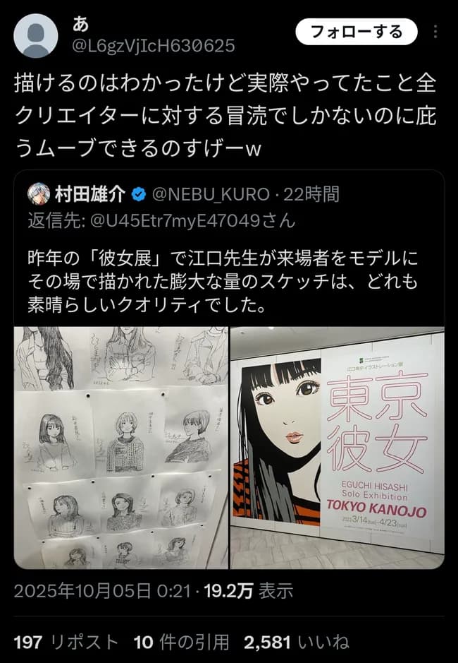 ワンパンマン作者、江口寿史(トレス家)を庇い炎上中wwww 一般人の名前を晒す