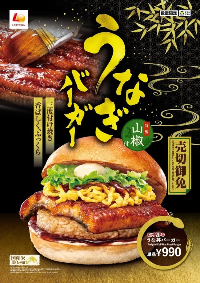 【悲報】ロッテリアさん、暑さでお狂いになられる