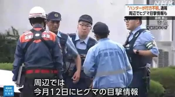 函館でハンターが行方不明、周辺でヒグマ目撃