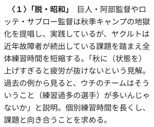 ヤクルト・池山隆寛監督が掲げる３改革…「脱・昭和」「コンバート」「対話」で実りの秋に