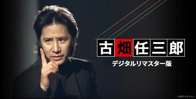 大谷はいつ古畑任三郎に出演するの？