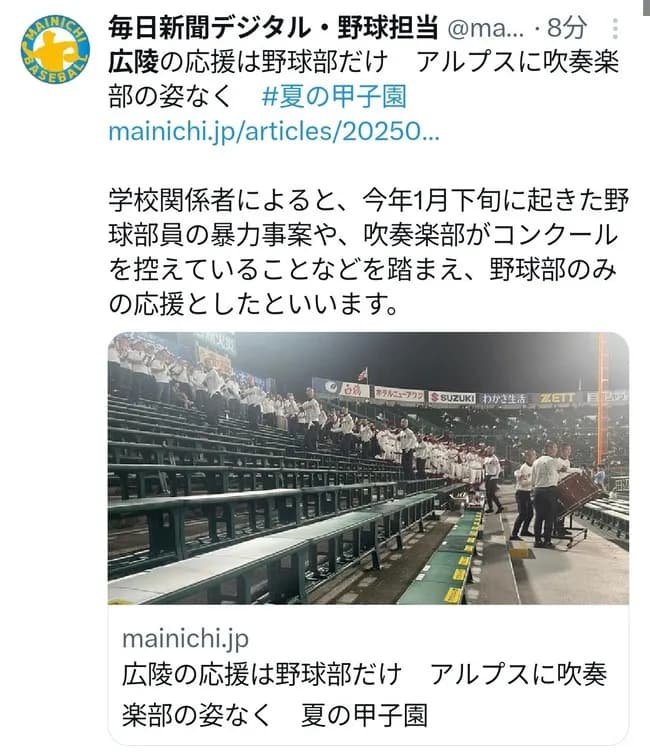 毎日新聞「ちゃうんや！広陵吹奏楽部はコンクールのために欠席したんやで？」