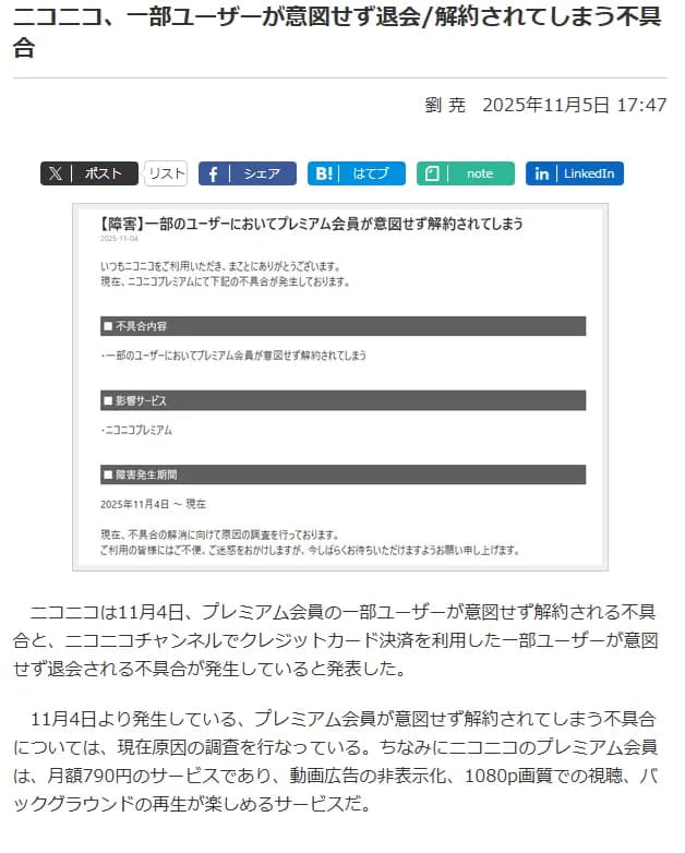 【速報】ニコニコ動画、プレミアムユーザーを勝手に退会させる