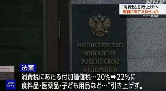 【悲報】ロシア、消費税を22%に引き上げｗｗｗｗ