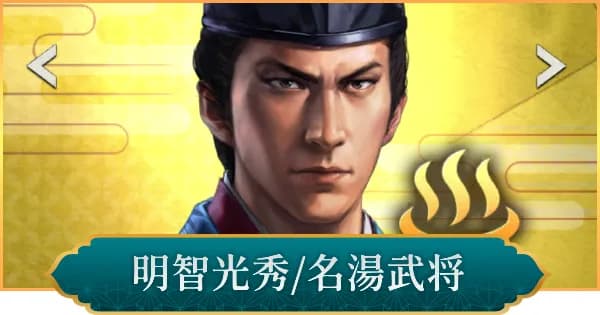 【信長の野望 出陣】の明智光秀さん、誰かに似ている