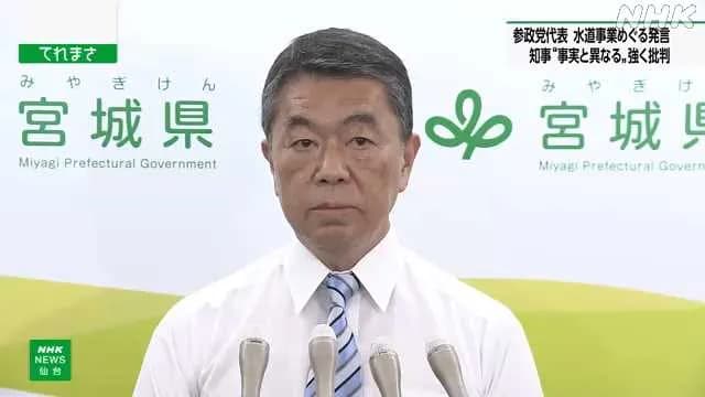 【悲報】宮城県、参政党の回答に対し改めて訂正と謝罪を求める
