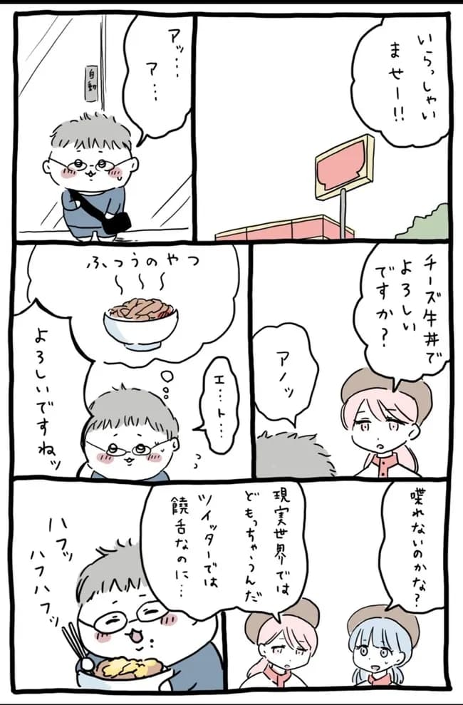 【画像】チ一かわ、牛丼屋に行くｗｗｗｗｗｗｗ