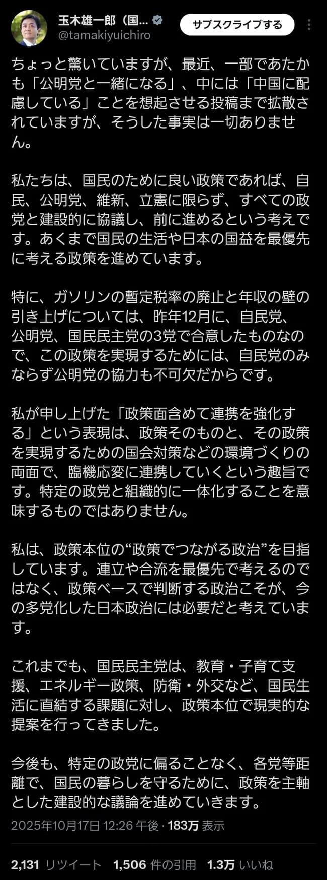 玉木雄一郎、緊急声明！「我々が公明党と仲良いというのはデマ！支持者の皆様、信じてください！」