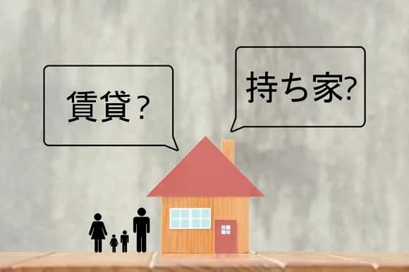 【朗報】賃貸 VS 持ち家論争、ついに答えが出た模様ｗｗｗｗｗｗｗ