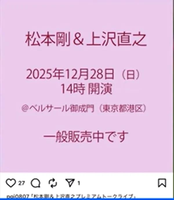 松本剛×上沢直之のトークショー　即売切れ