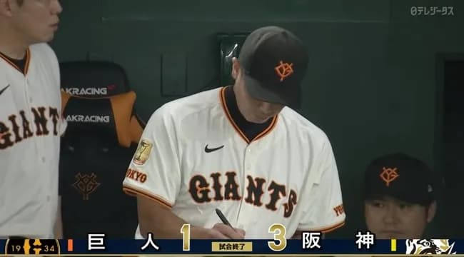 【２連敗】巨人ファン集合