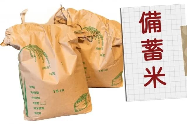 【悲報】備蓄米、もう残り10トンしかない