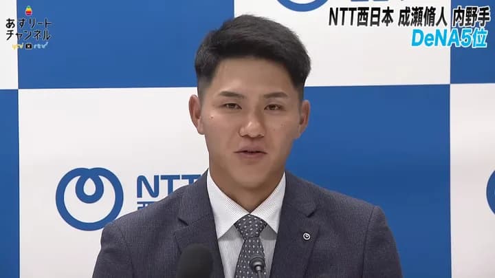 DeNAドラフト5位指名の成瀬脩人内野手　目標は「山田哲人選手」