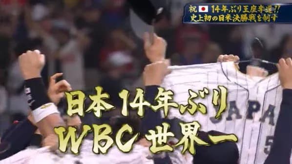 ネトフリがWBC独占　民放各社が狙う「サブライセンス契約」　ネトフリはMLBの放送権も視野