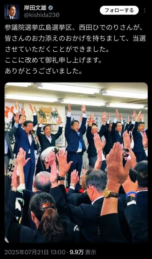 【悲報】岸田文雄、自民党が大変なことになっているにも関わらず、マイペースなポストを投稿