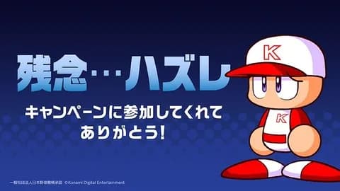 パワプロ矢部奥居猪狩あおいダイジョーブ｢おい飲みに行くぞ！｣←誰と行く？