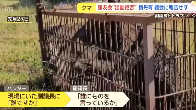 副町議員「熊の駆除に出動すると金になるんか！」猟友会「出動拒否」