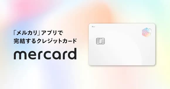 【悲報】クレジットカードってメルカリのカードで良くね？ｗｗｗｗｗｗｗ