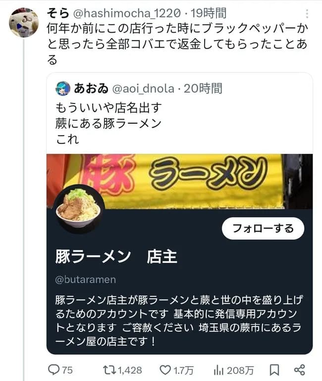 【悲報】二郎系ラーメン屋さん、態度が悪いだけでなくコバエラーメンを提供したことが発覚して爆発炎上