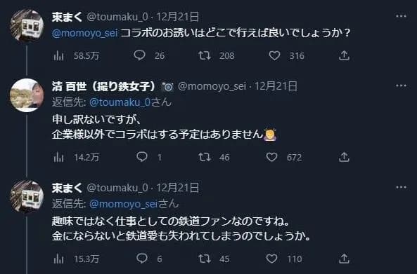 【命題】撮り鉄女子さん、撮り鉄は趣味ではなくお仕事なのでしょうか(画像あり)