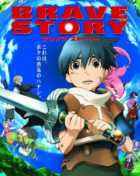 【悲報】ワイアラサー、今更『ブレイブ・ストーリー』を見て号泣してしまう・・・・・・