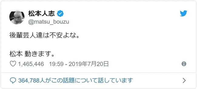 【悲報】松本人志さん、「松本動きます。」と言って動かなかったことを気にしていた